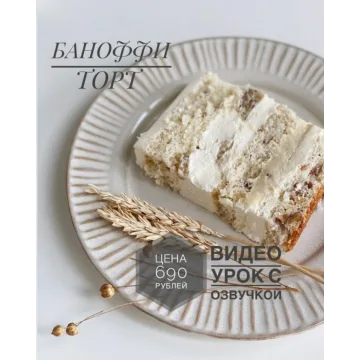 Торт Баноффи (_sweetslife)