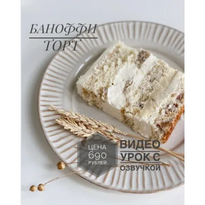 Торт Баноффи (_sweetslife)