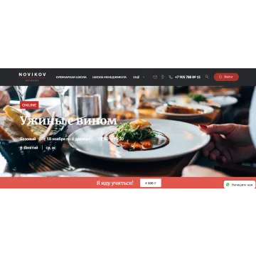 [Novikov School] Ужины с вином (Владислав Гришин,Александр Цуканов)