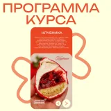 Корпусные десерты (Кристина Лова)