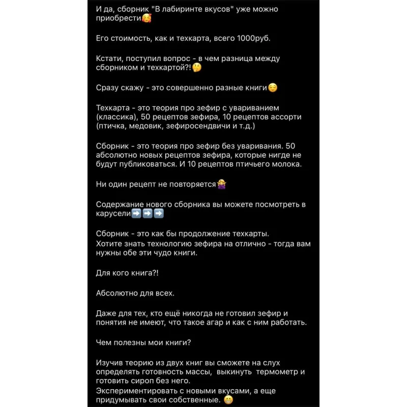 Зефир без капризов: в лабиринте вкусов (Анна Тверитнева)