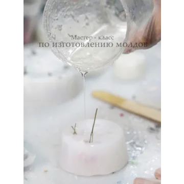 [Flowerline] Мастер – класс по созданию молдов