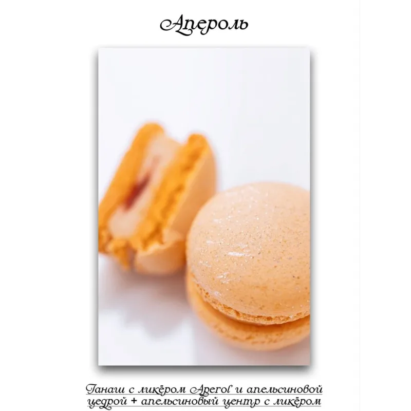 5 новых начинок макарон (blesk_macaron)