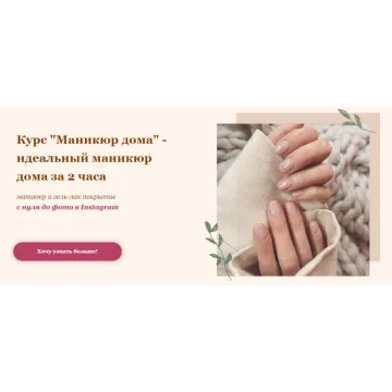 Маникюр дома (Дениса Иванова)