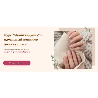 Маникюр дома (Дениса Иванова)