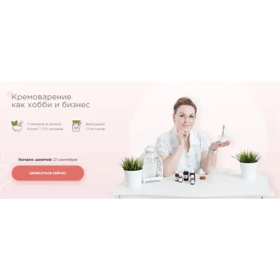Школа кремоварения. Тариф «Профи» (Татьяна Зенева)