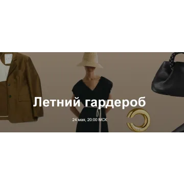 Летний гардероб 2022 (Юлия Катькало)