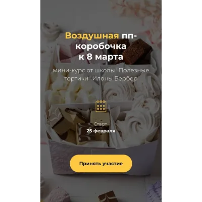 Воздушная пп - коробочка (Илона Бербер)