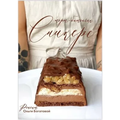 Торт Сникерс (Ольга Богатова)