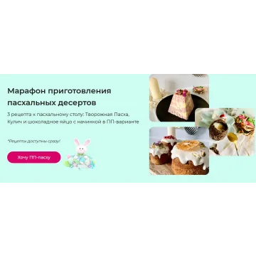 Марафон приготовления пасхальных десертов (Анастасия Редька)