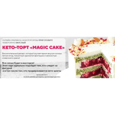 Кето-торт «Magic cake» (Таша Коробейникова)