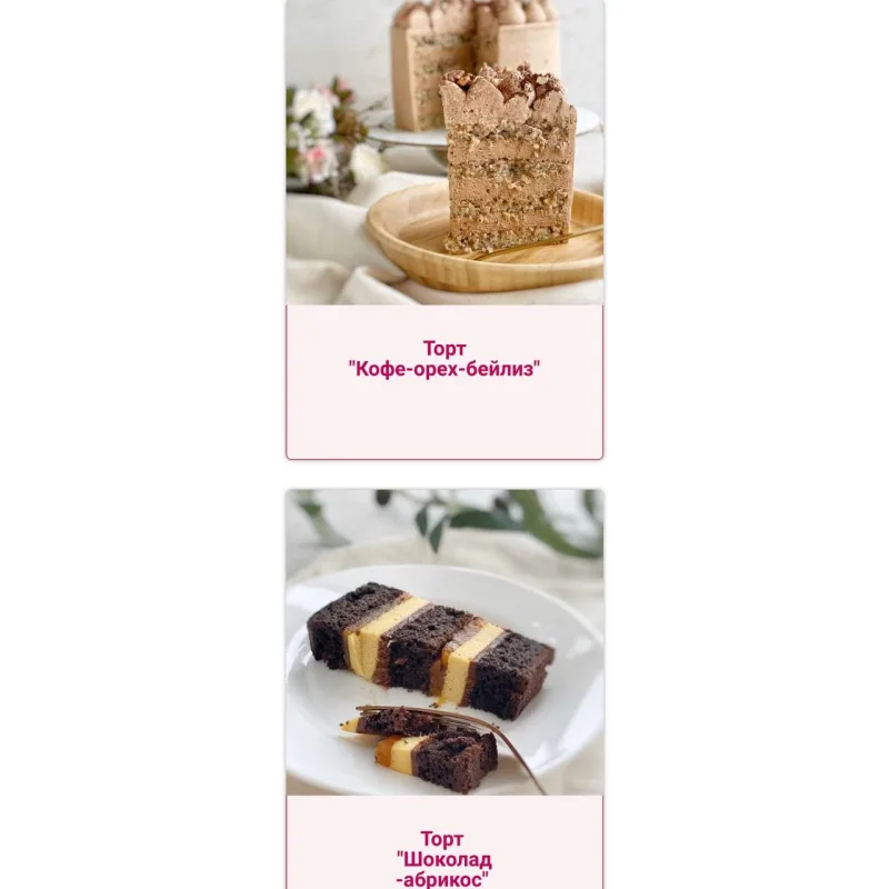 Торты и Десерты (Наринэ Шахраманян)