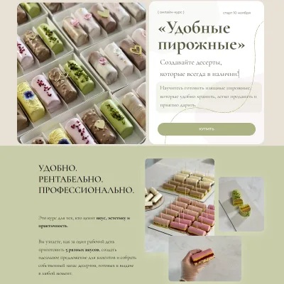 Удобные пирожные (Ольга Куликова)