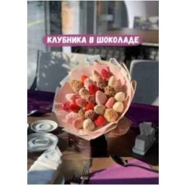 "Клубника в Шоколаде" Мастер-класс от wow-buket (Ксения Счастная, Сундукова Анастасия)