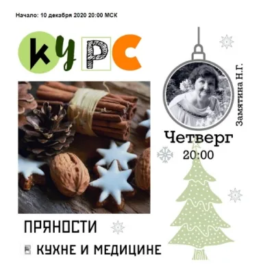 [kik] Пряности в кухне и медицине 3 (Наталья Замятина)