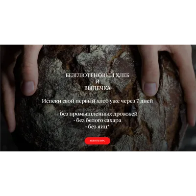 [Sweet Greens] Безглютеновый хлеб и выпечка. Тариф - Все сама (Анастасия Иванова)