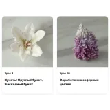 [Pauline School] Курс "Зефирные цветы" (Полина Филимонова)