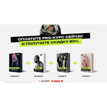 [Школа Volna] PRO-курс. Специальное предложение