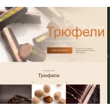 Курс Трюфели (Ольга Пениоза, Олег Хотько)