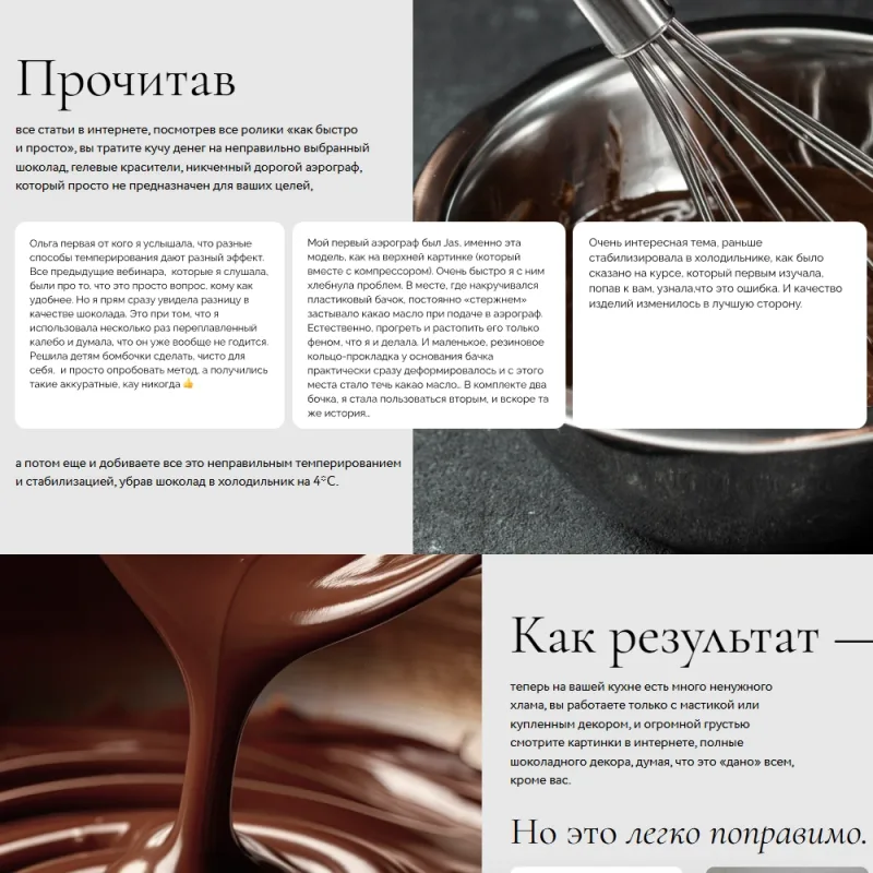 Онлайн-курс Шоколадный старт (Ольга Пениоза)