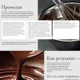 Онлайн-курс Шоколадный старт (Ольга Пениоза)