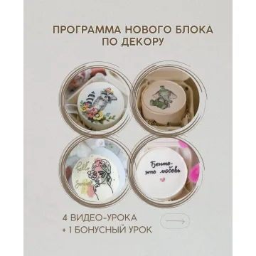 [Marylinn Minicake] Курс «Бенто: сложные техники декора» (Мария Линник)