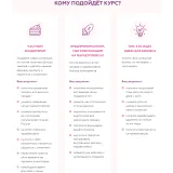 Курс "Маркетплейсы для кондитеров. Тариф Бизнес" (Вера Дружковска)