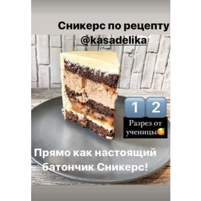 Торт Сникерс. Рецепт и техника (kasadelika)