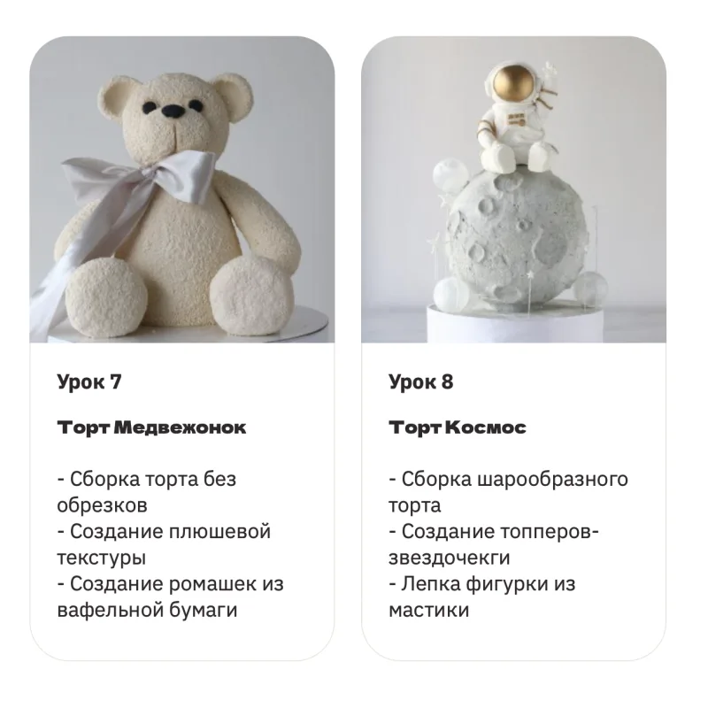 [Pauline School] Курс 3D торты (Полина Филимонова)