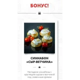 Курс Знаменитые Синнабоны (Елена Крохмаль)
