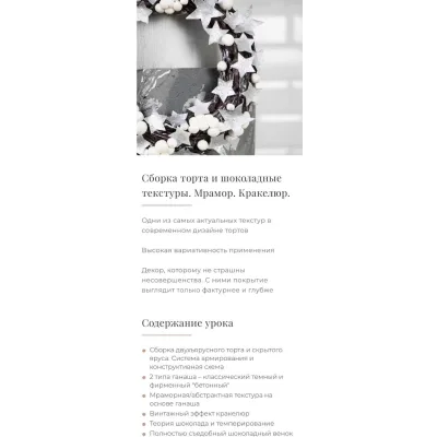 Сборка торта и шоколадные текстуры. Мрамор. Кракелюр (Александра Булгакова)