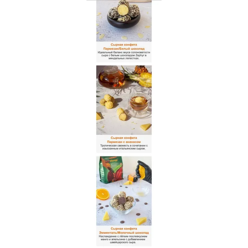 Сырные конфеты (vchocolade-school)