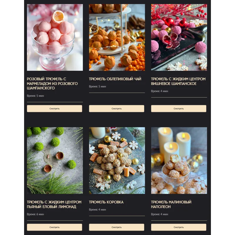 Курс Трюфели 3.0. Новый Год (Gift Cookies)