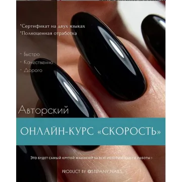 Скорость (Стефания Курилова)