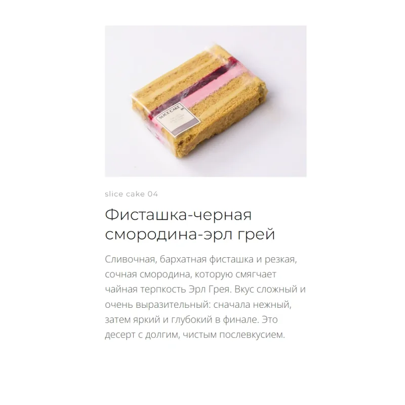 [Pastry Lab] Slice Cake (Ксения Хохлова)