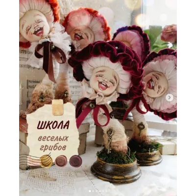 Школа веселых грибов. Поток номер 1 (Марина Климук)