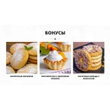 Назад в СССР - советская классика. Пакет 2 (Елена Крохмаль, Pastry School)