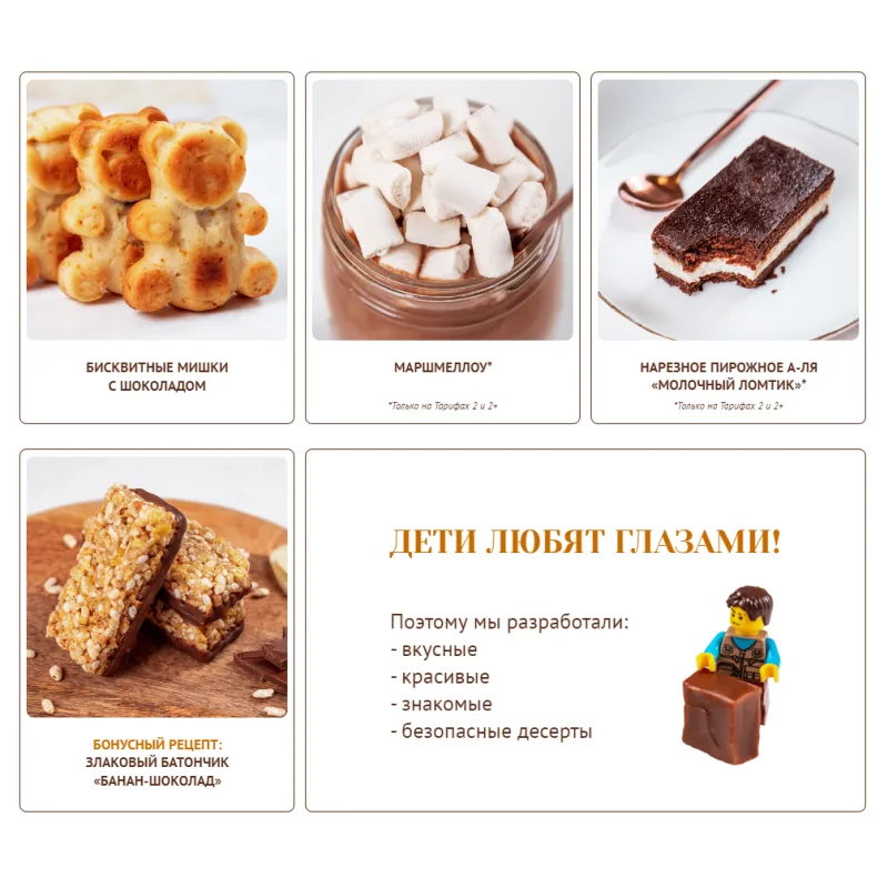 [awakenschool] Курс десертов для детей "Мам, купи". Тариф 2 (Елена Богданова)