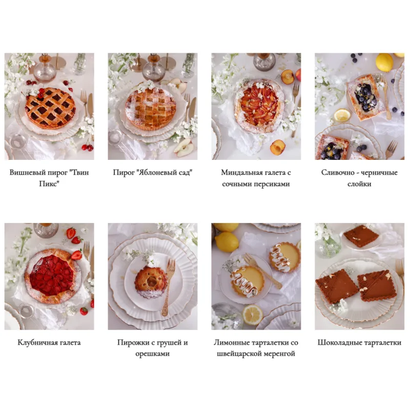 Онлайн курс "В пирогах счастье" (Лейла Гурьянова)