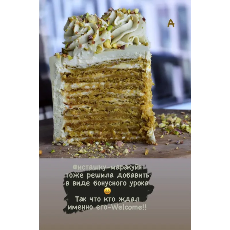 Курс по многослойным тортам (Юлия Залесских)