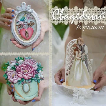 [ambercake] Свадебный воркшоп (Светлана Гац)