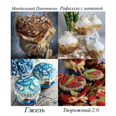 Сборник видеоуроков “24 кулича” (gift_cookies)