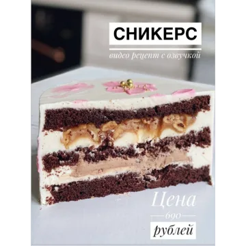 Торт Сникерс (_sweetslife)