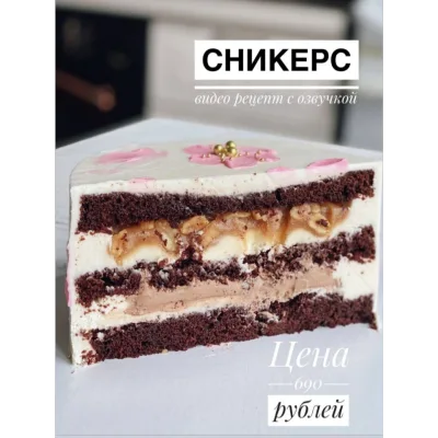 Торт Сникерс (_sweetslife)