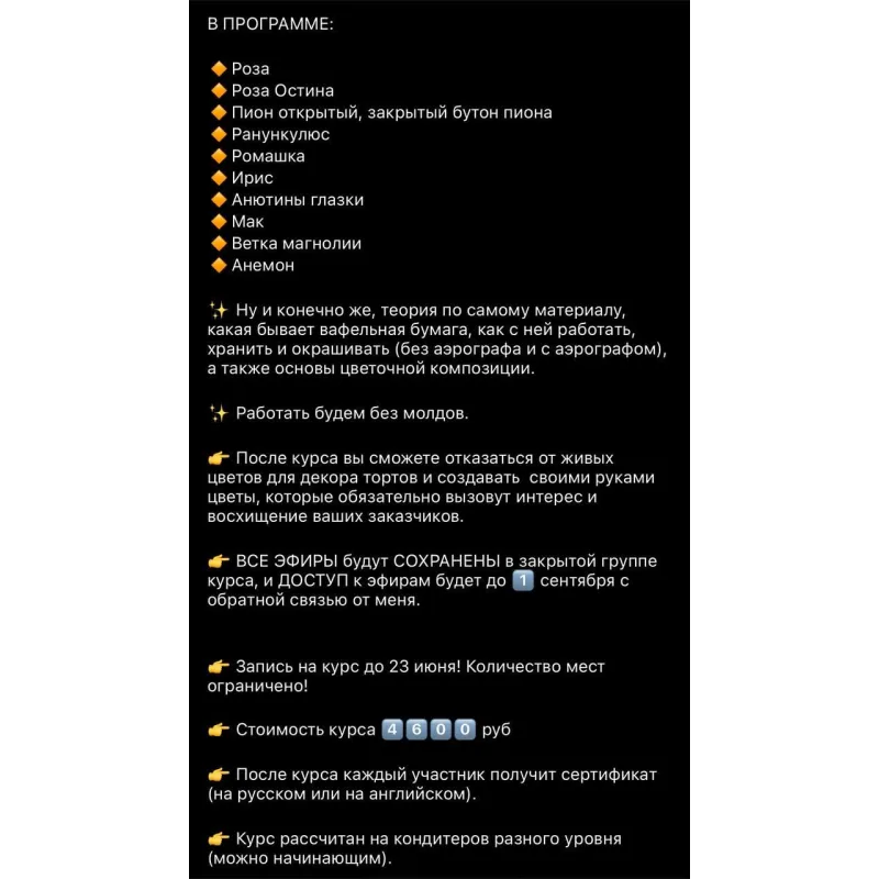 Онлайн курс Вафельная флористика (Elena Elkina-Kovaleva, Glavgnom)