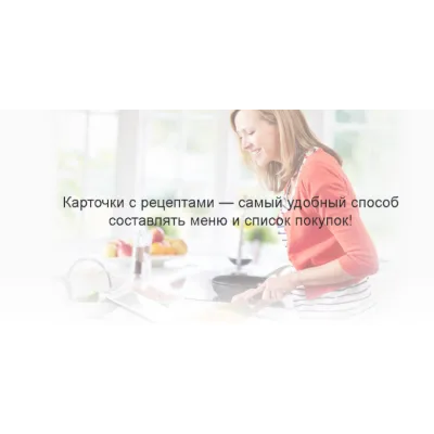 [Меню недели] Карточки с рецептами 924шт. + Новогоднее меню (Дарья Черненко)