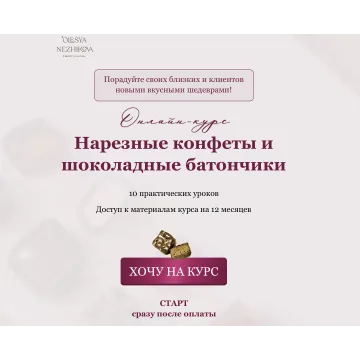 Нарезные конфеты и шоколадные батончики (Олеся Нежикова)