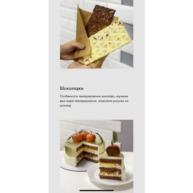 Новогодние сладости (Анастасия Лазарева, Make Cake)