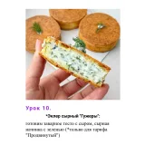 Эклеромания. Тариф продвинутый (Наринэ Шахраманян)