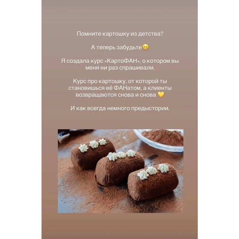 Курс КартоФАН (Ольга Маличава)
